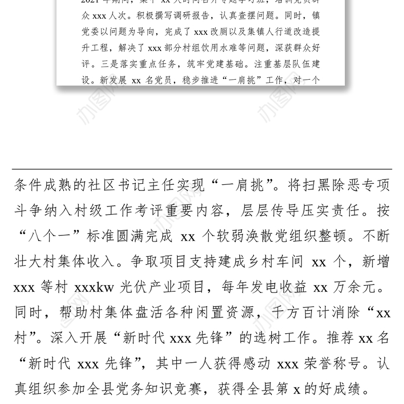 2021年度抓基层党建工作述职报告（派出所党支部书记）