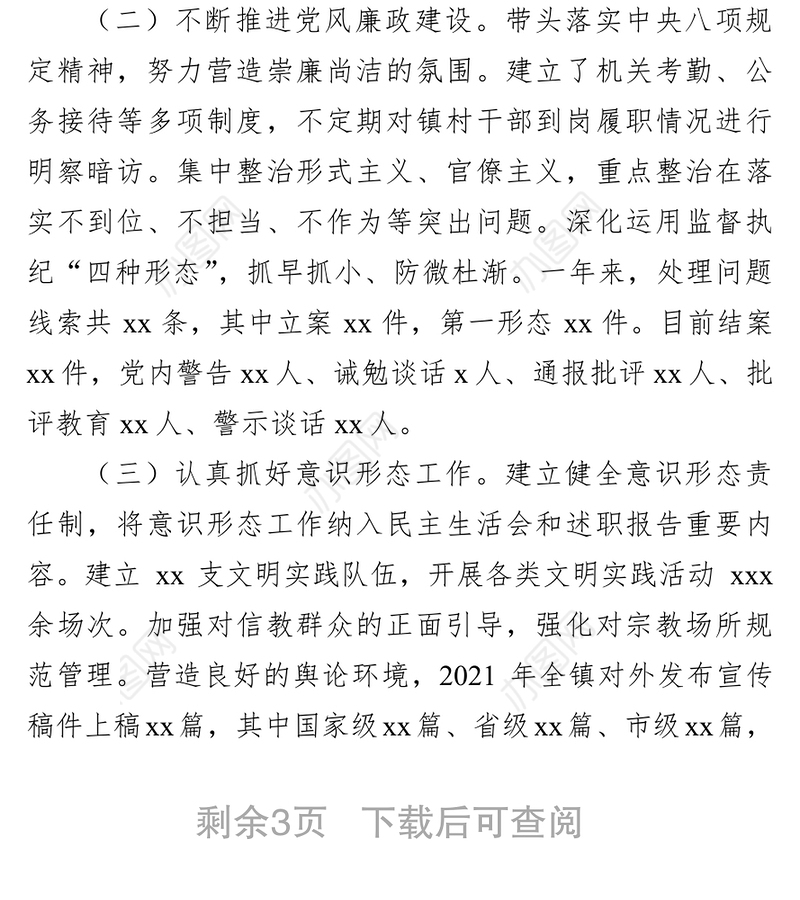 2021年度抓基层党建工作述职报告（派出所党支部书记）