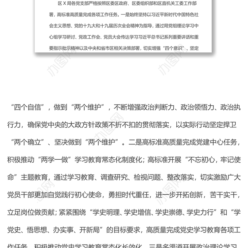 x局党总支部换​​届选举工作报告