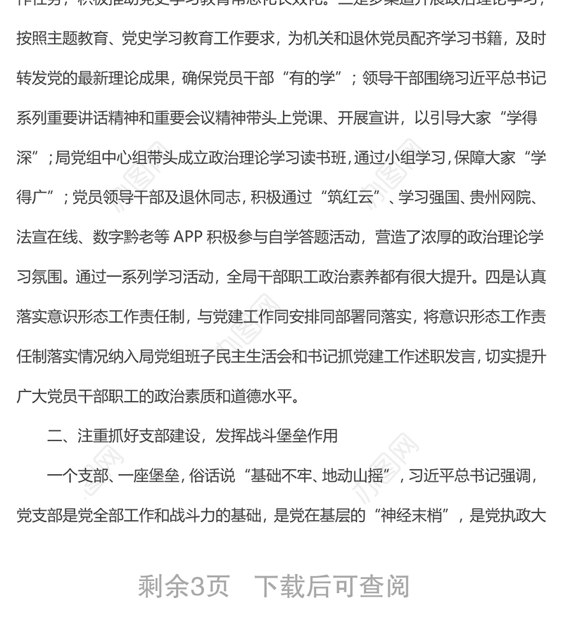 x局党总支部换​​届选举工作报告