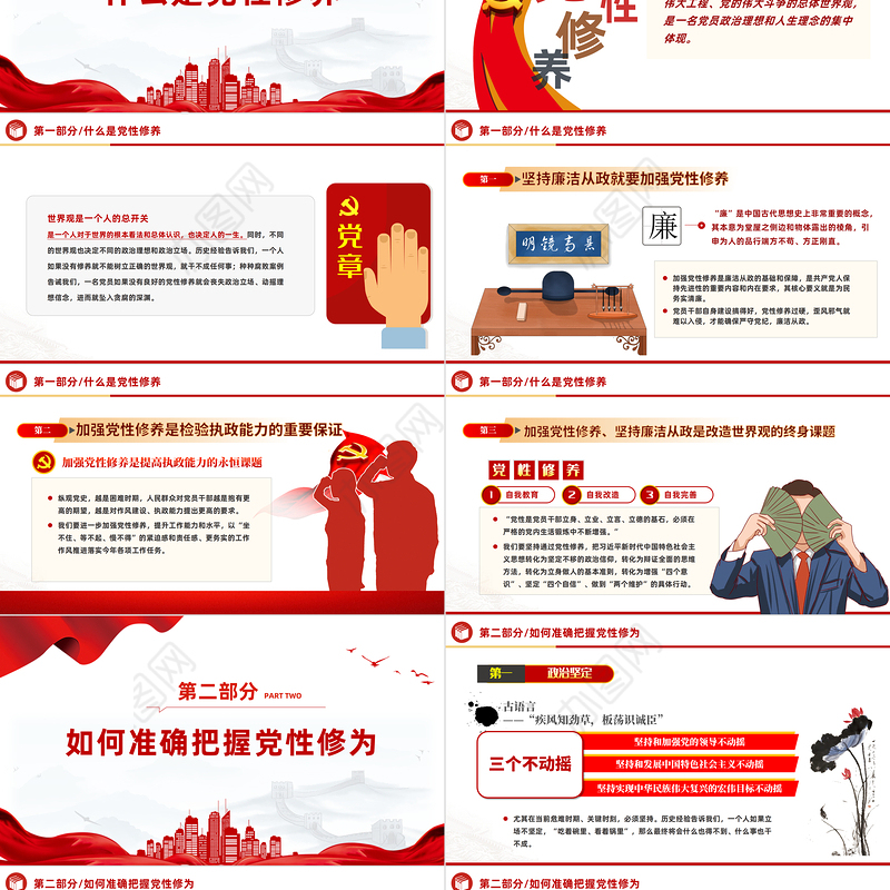 精美党政风加强党性修养PPT坚持廉洁从政党员教育党性教育廉政党课课件