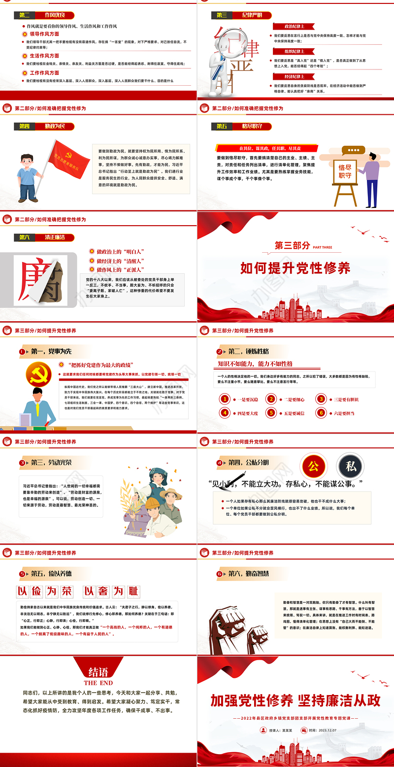 精美党政风加强党性修养PPT坚持廉洁从政党员教育党性教育廉政党课课件