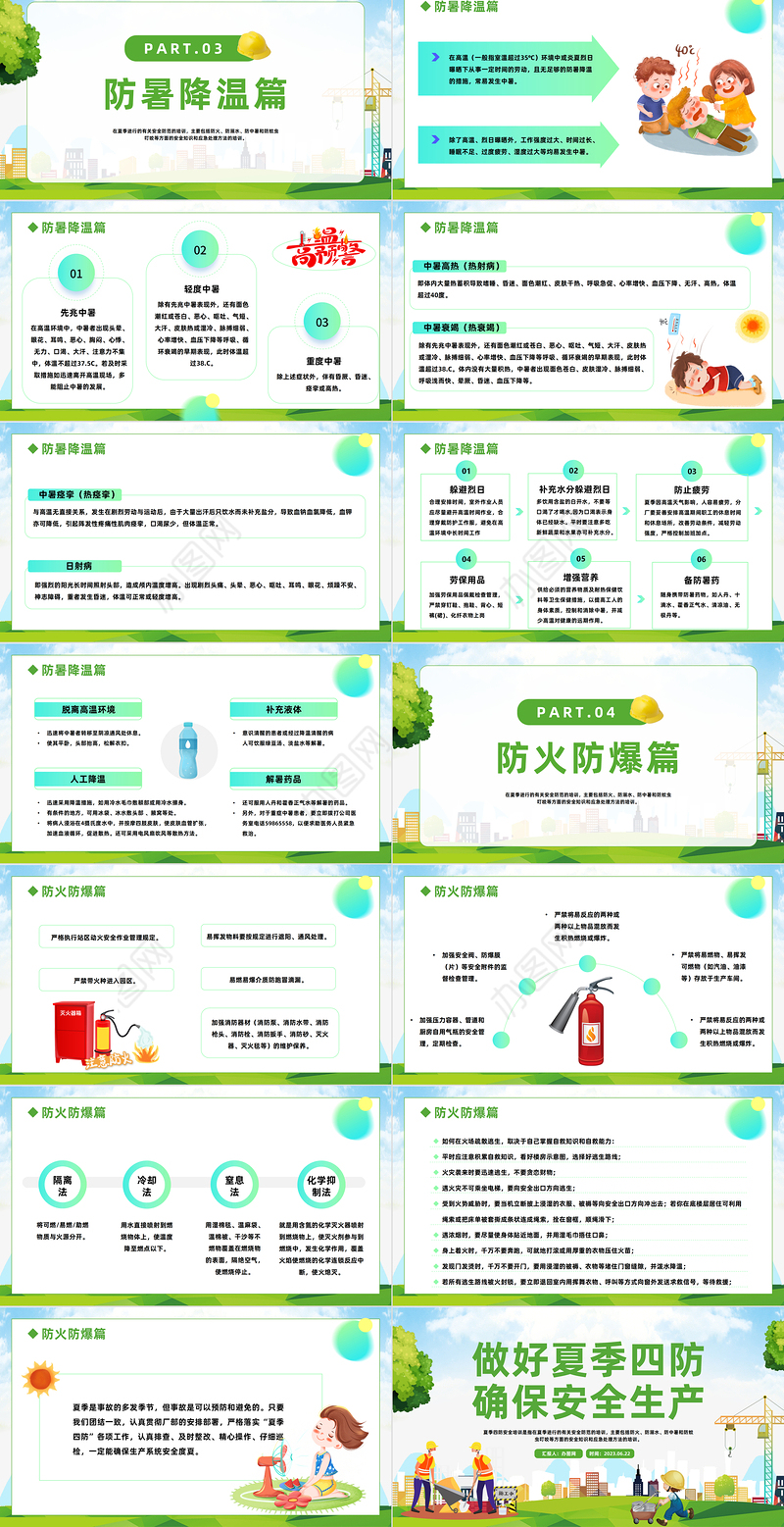 2023做好夏季四防确保安全生产PPT渐变卡通风夏季四防安全培训课件模板