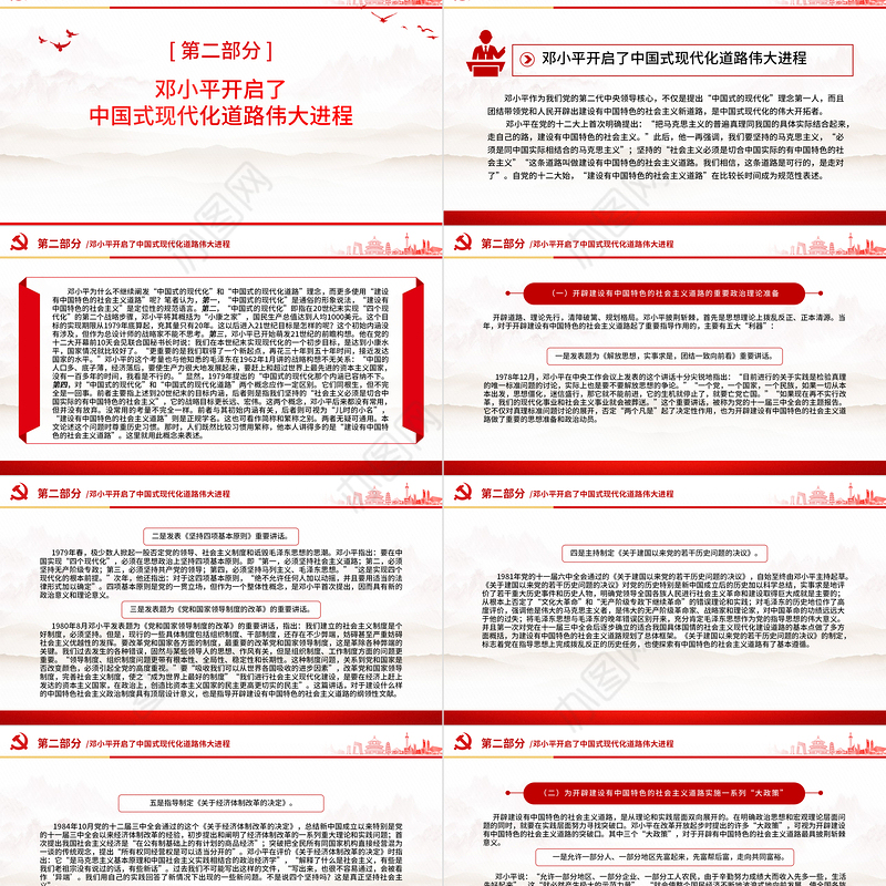 2024邓小平与中国式现代化PPT纪念邓小平诞辰120周年微党课