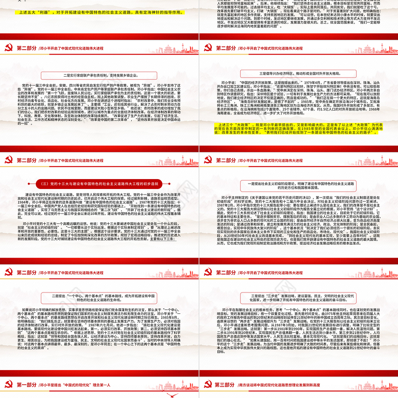 2024邓小平与中国式现代化PPT纪念邓小平诞辰120周年微党课