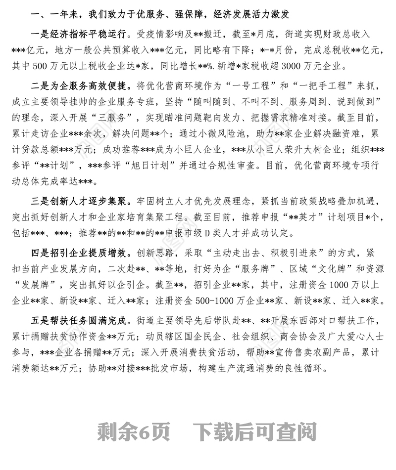 街道办事处2022年工作总结及2023年工作计划