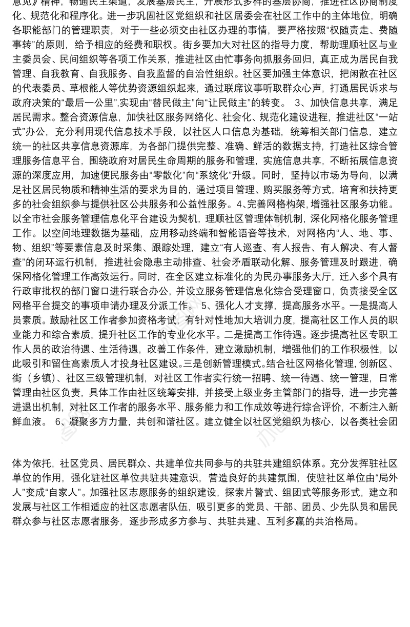 关于加强和完善区社区管理与服务工作的几点建议的建议