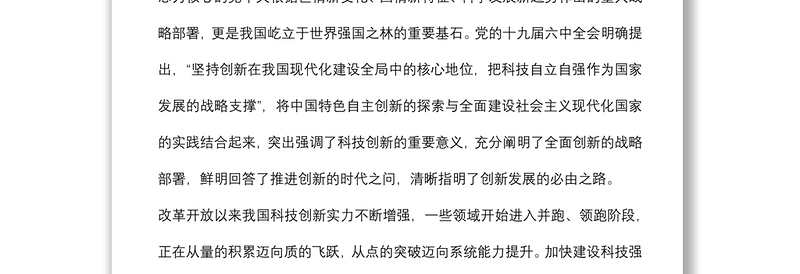 关于充分发挥高校在科技创新中的支撑作用的思考（高校）