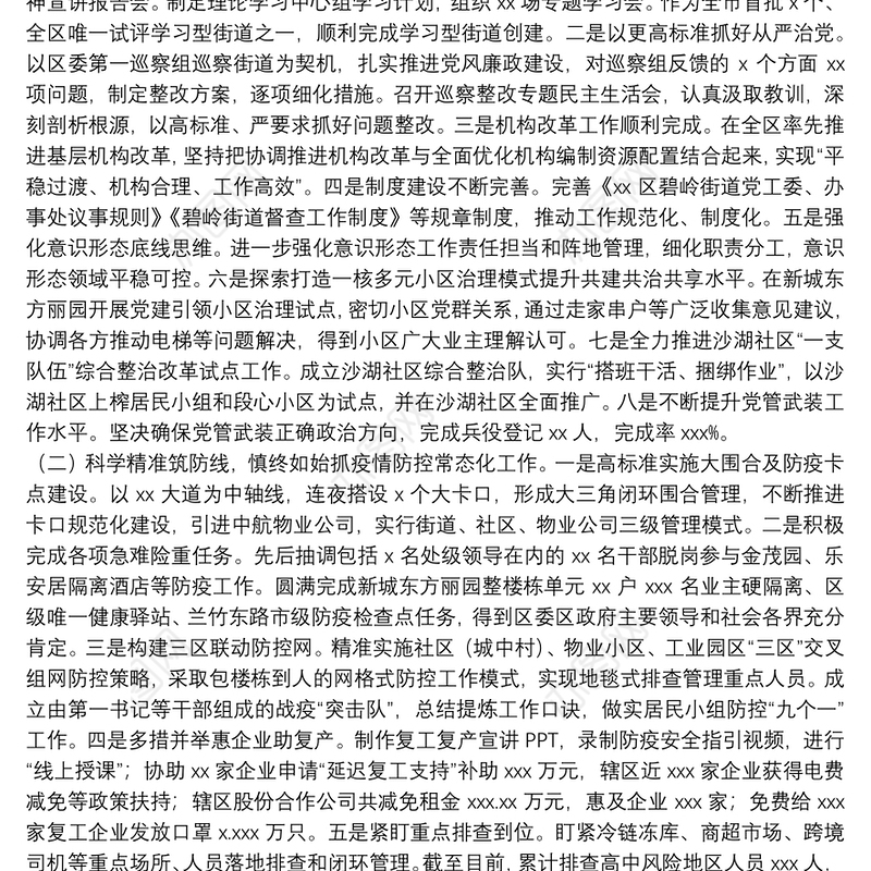 区碧岭街道党工委办事处年度工作总结及工作计划