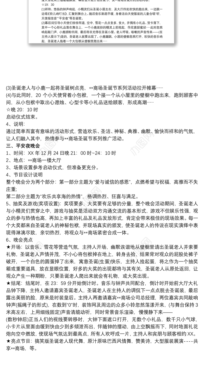 【有关节日商场营销计划活动方案】有关节日商场营销计划活动策划方案书