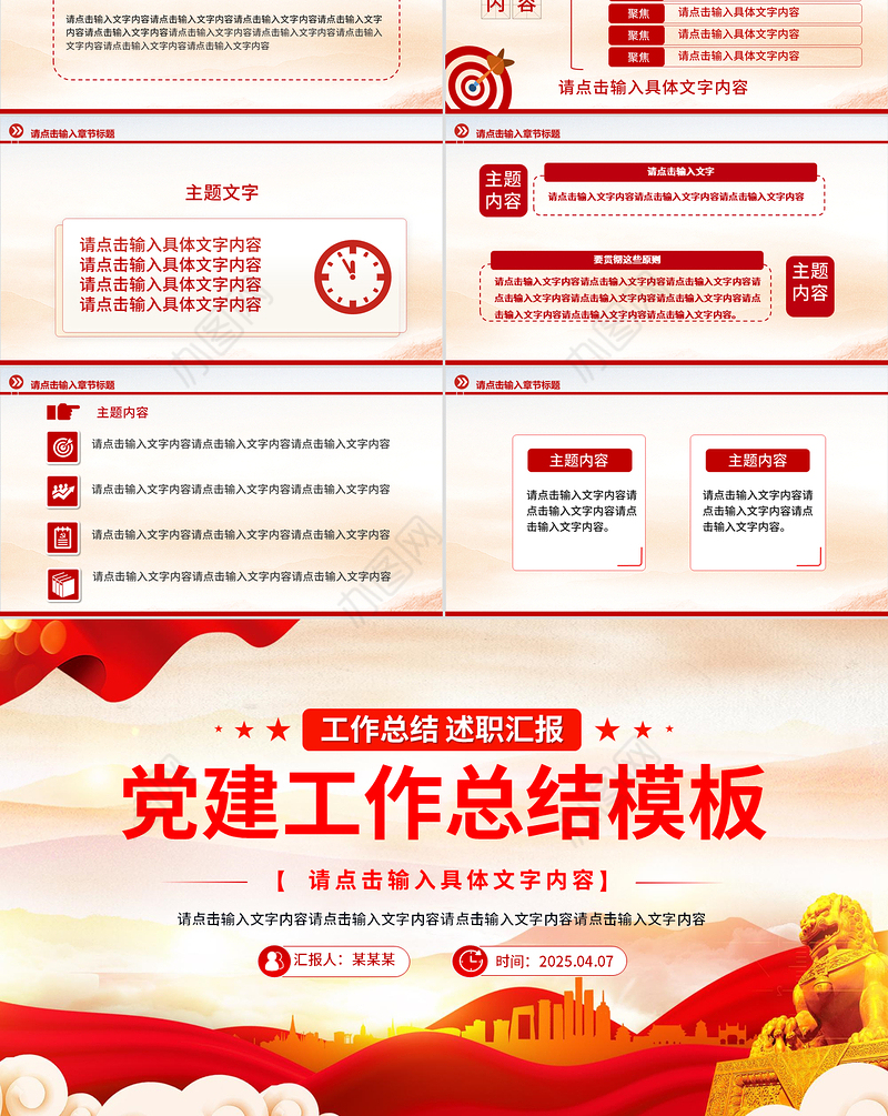 2025基层党建工作总结计划通用PPT模板