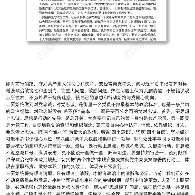 在上半年党风廉政建设集体约谈时的讲话