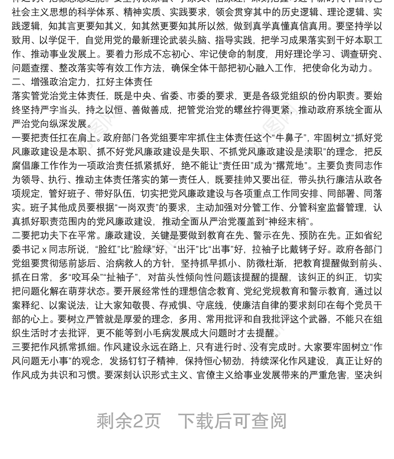 在上半年党风廉政建设集体约谈时的讲话