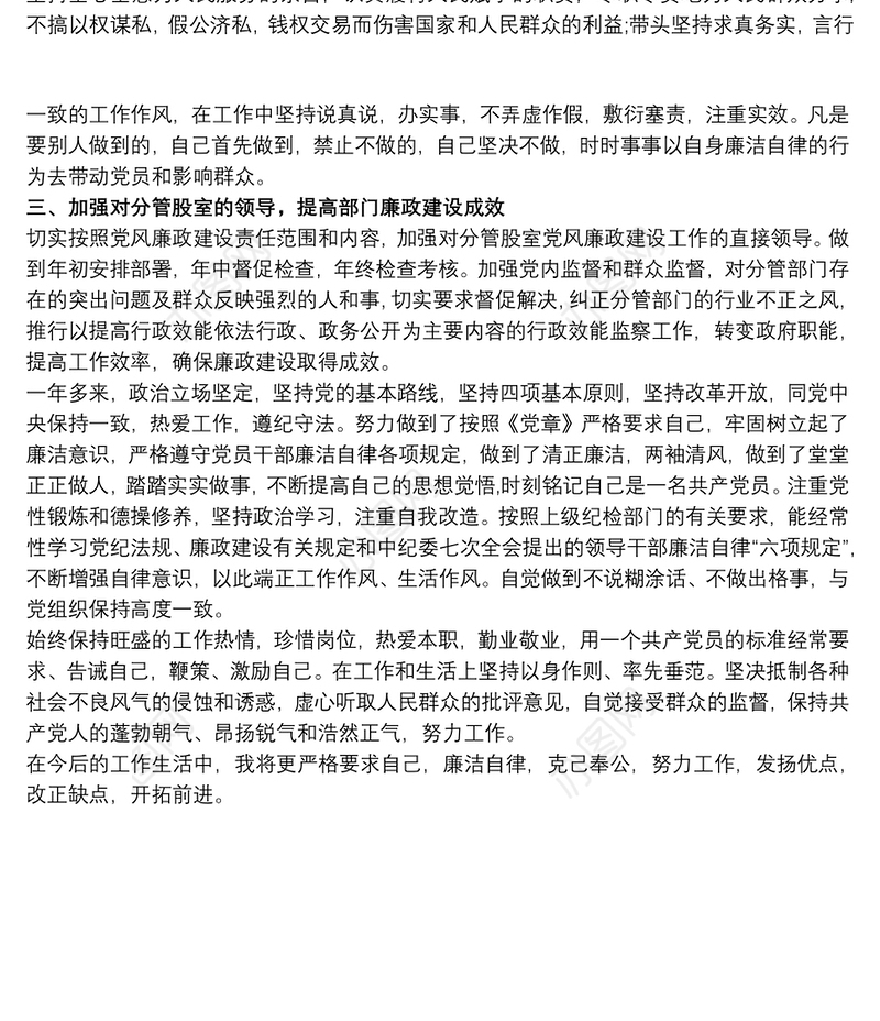 党员廉洁自律自我评价大全