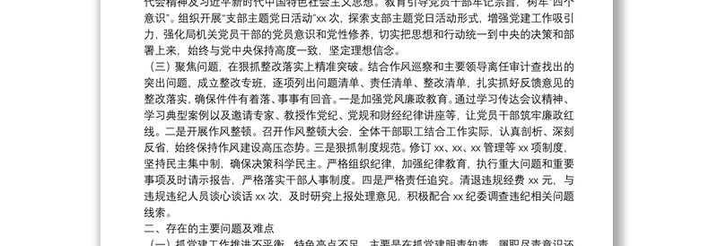 20**年度抓基层党建述职报告(范文)