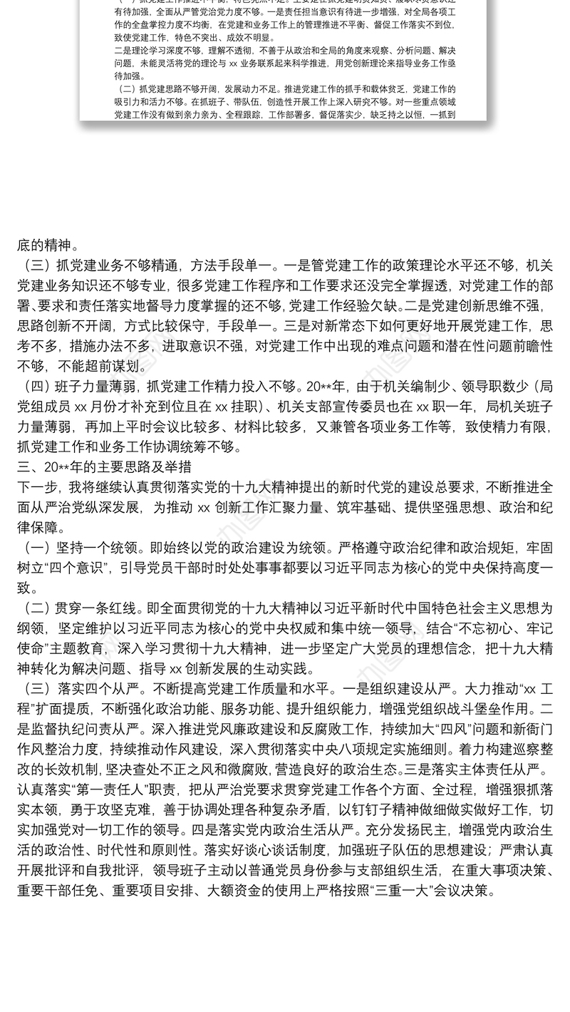 20**年度抓基层党建述职报告(范文)