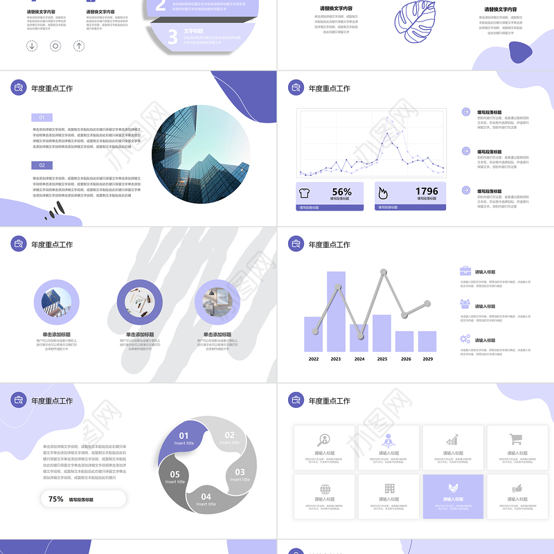 2022年度工作总结计划PPT淡雅紫色通用型工作总结及下半年年工作计划模板