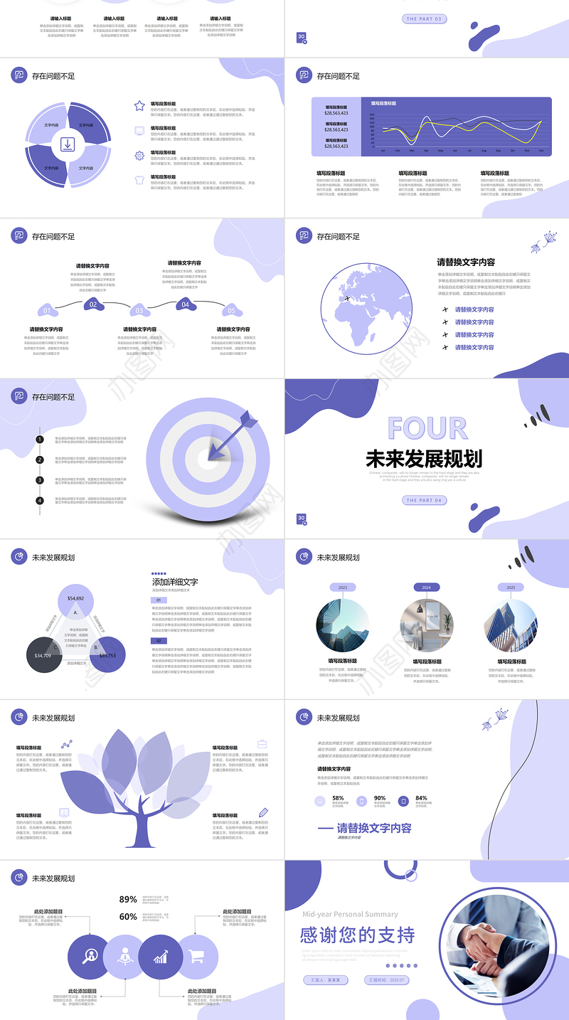 2022年度工作总结计划PPT淡雅紫色通用型工作总结及下半年年工作计划模板
