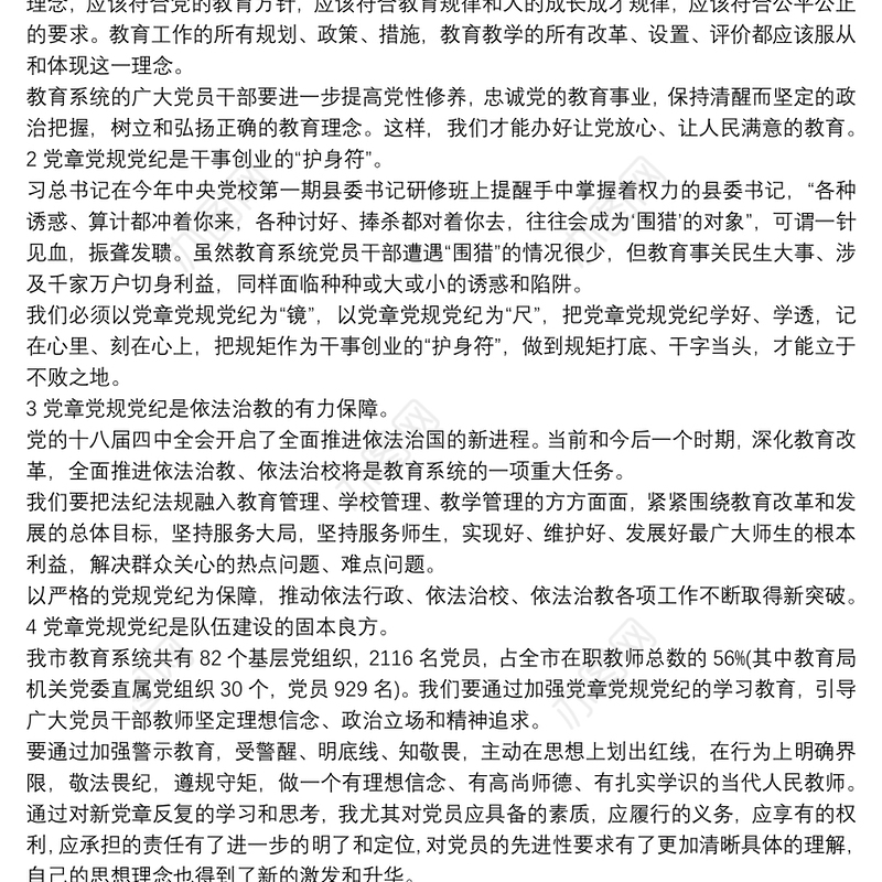 2021党章党规党纪学习心得体会三篇