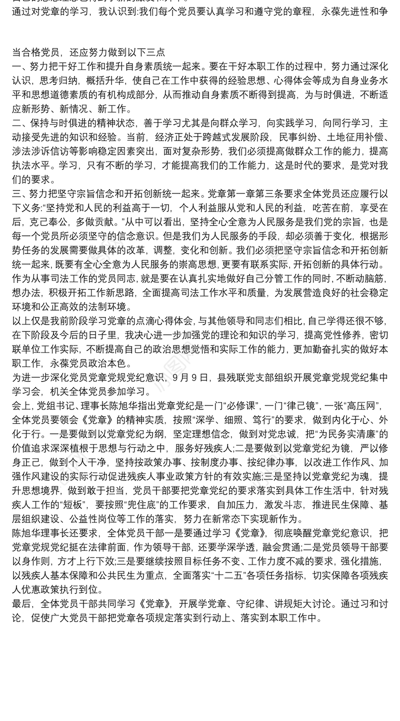 2021党章党规党纪学习心得体会三篇