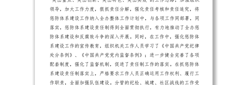 2021党工委副书记述职述廉报告