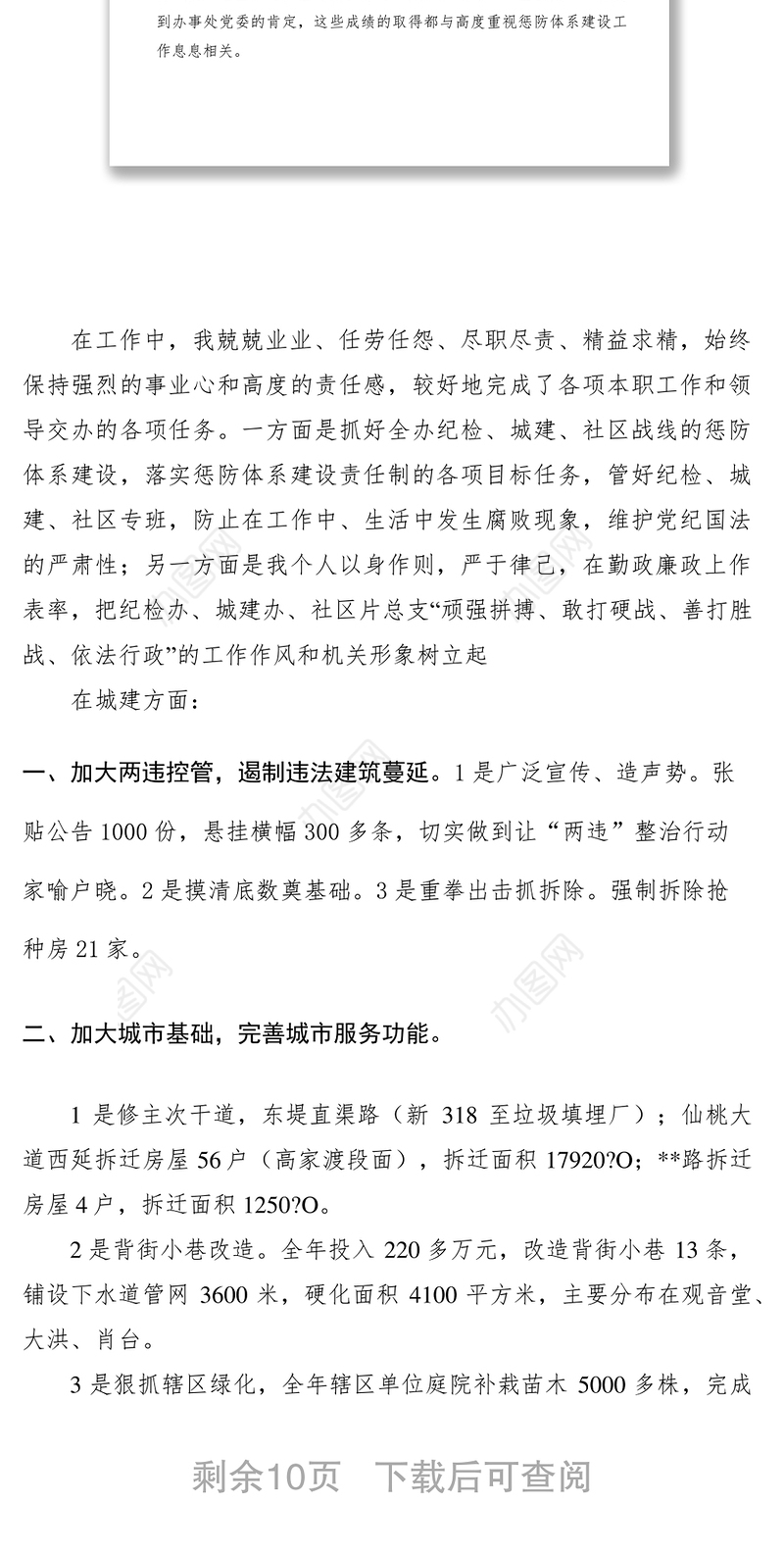 2021党工委副书记述职述廉报告