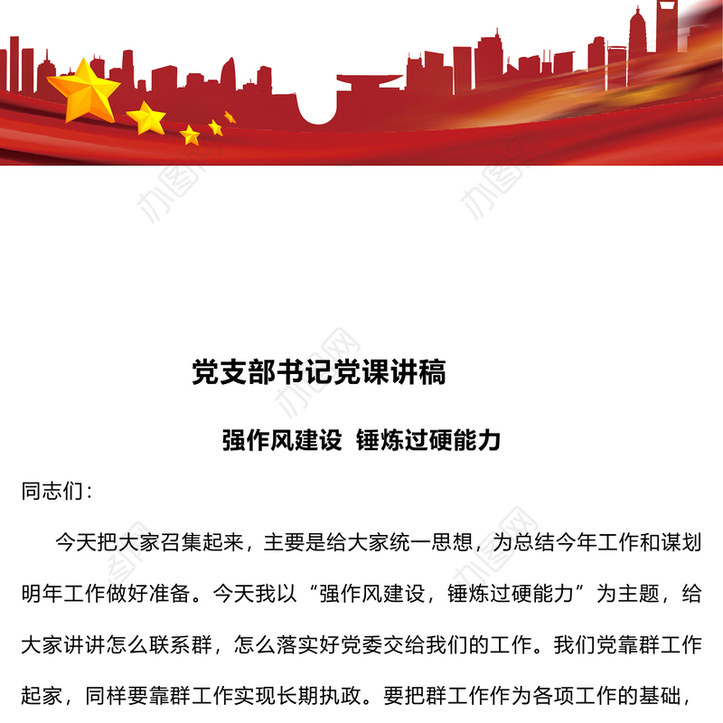 党支部书记党课讲稿