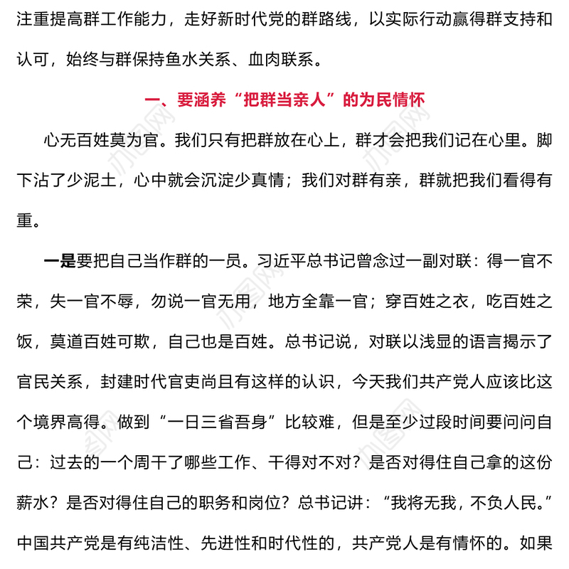 党支部书记党课讲稿