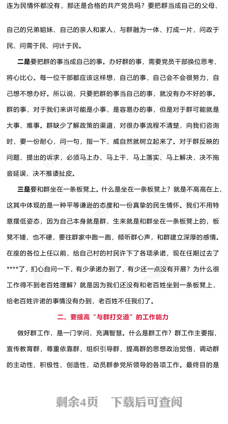 党支部书记党课讲稿