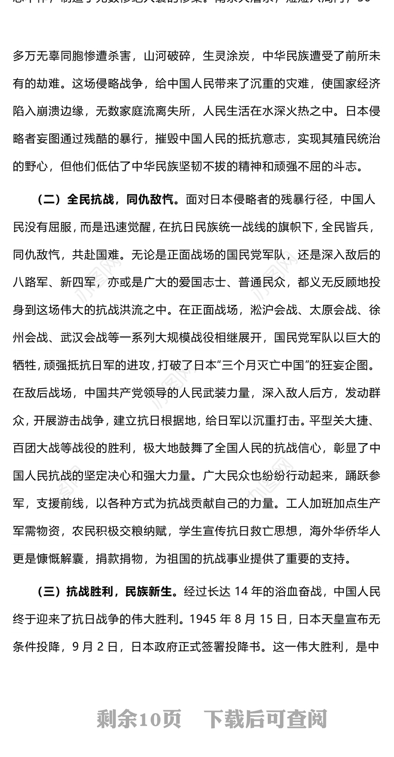抗战胜利80周年党课PPT以史为鉴筑忠魂砥砺奋进谱新篇课件(讲稿)