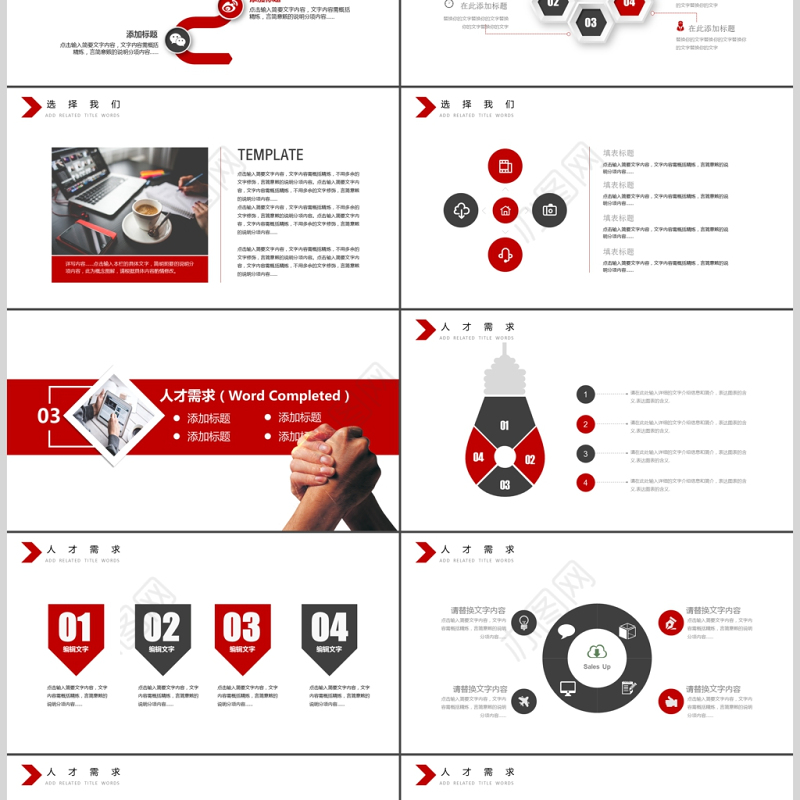 2017春季秋季企业招聘ppt校园招聘会