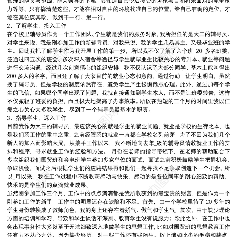 2021教师年度考核个人述职报告精选例文