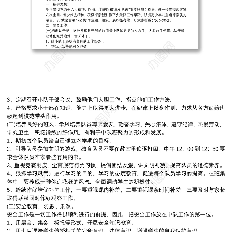 班级活动中队工作计划3篇