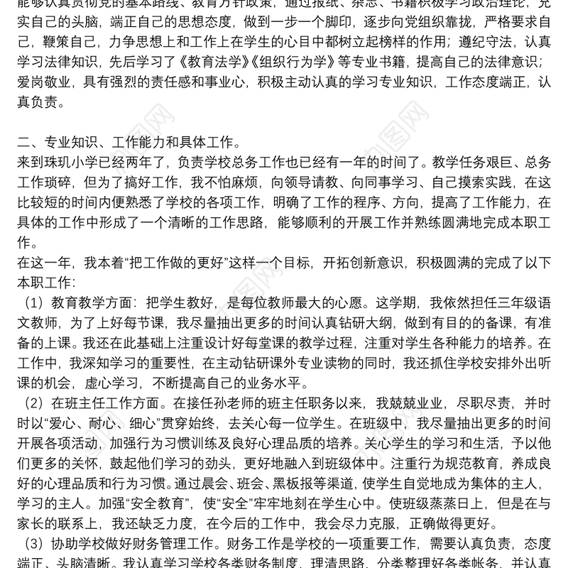 小学班主任2021最新教学工作总结5篇