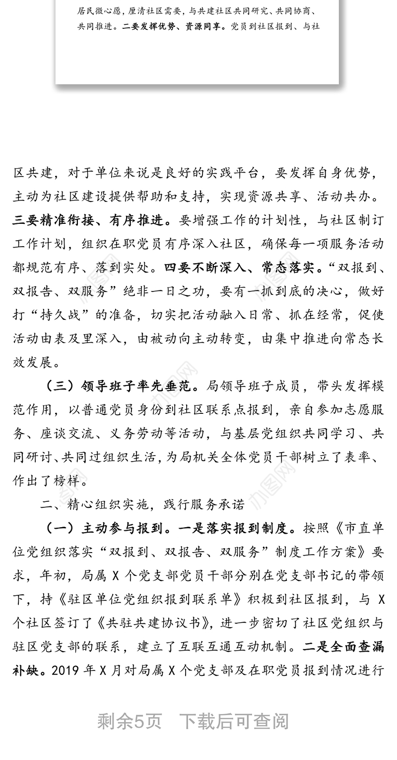 开展党建双报到双报告双服务工作情况汇报