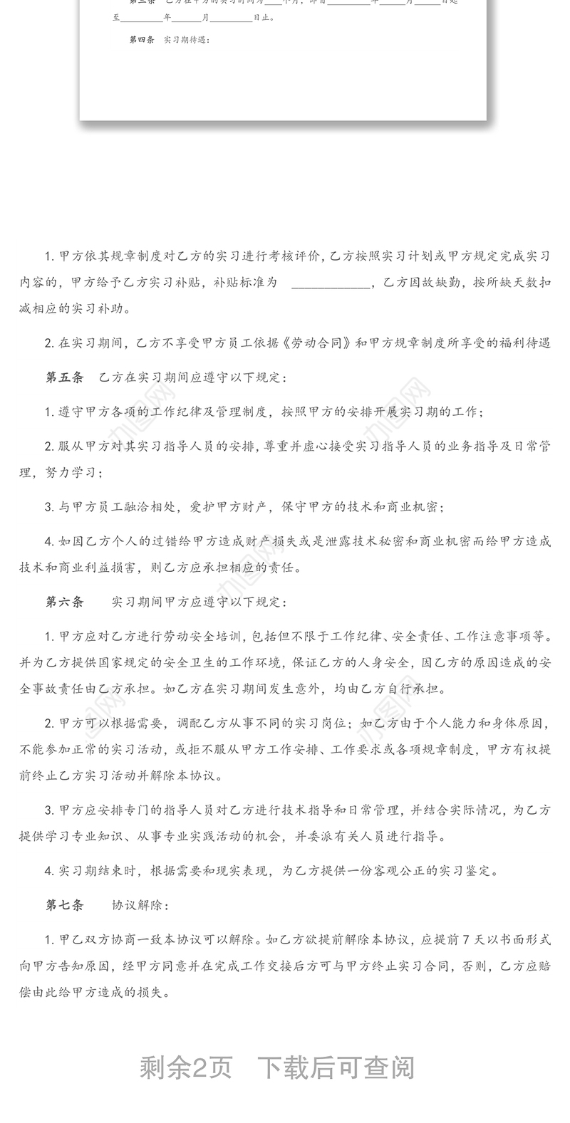 职场实习协议书（模板）