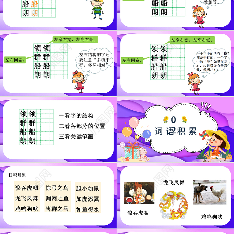 2022语文园地八PPT语文园地八小学二年级语文上册部编人教版教学课件