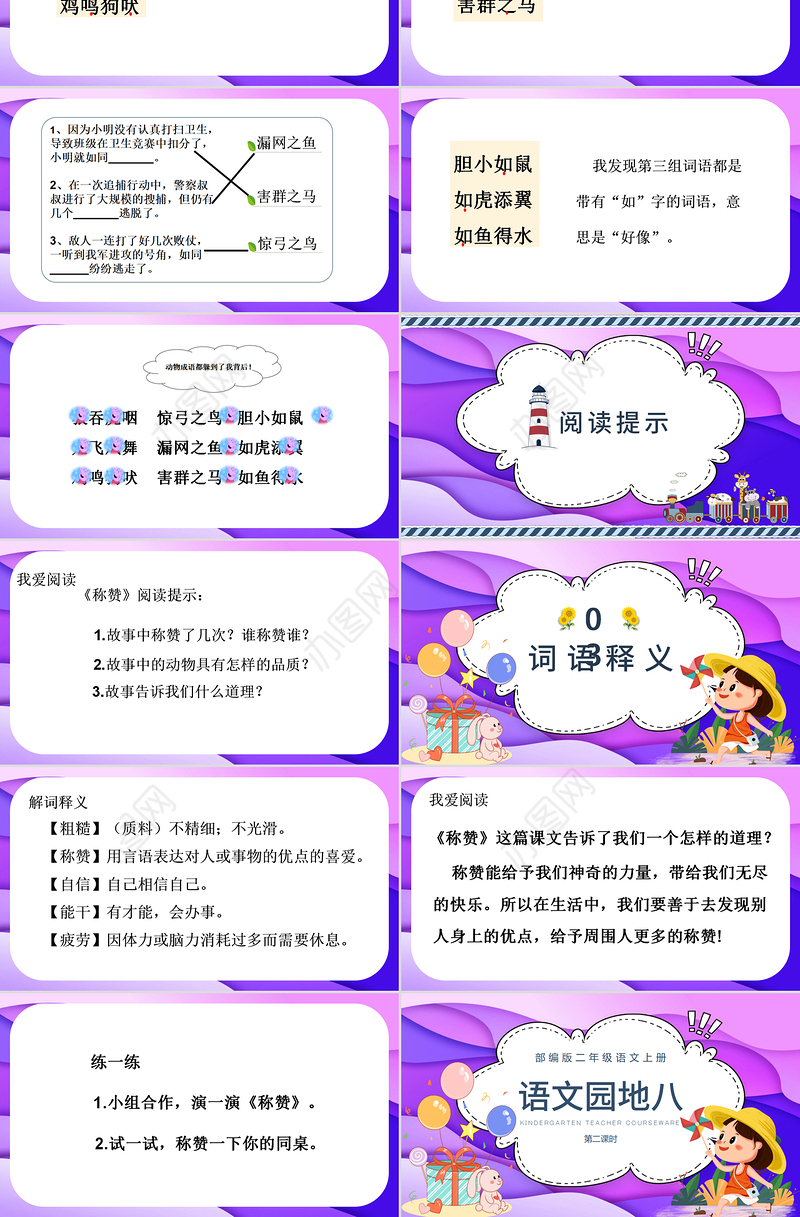 2022语文园地八PPT语文园地八小学二年级语文上册部编人教版教学课件