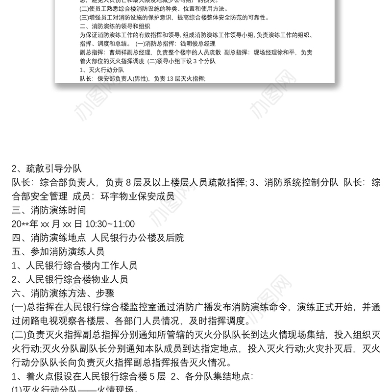 2021银行消防应急演练方案