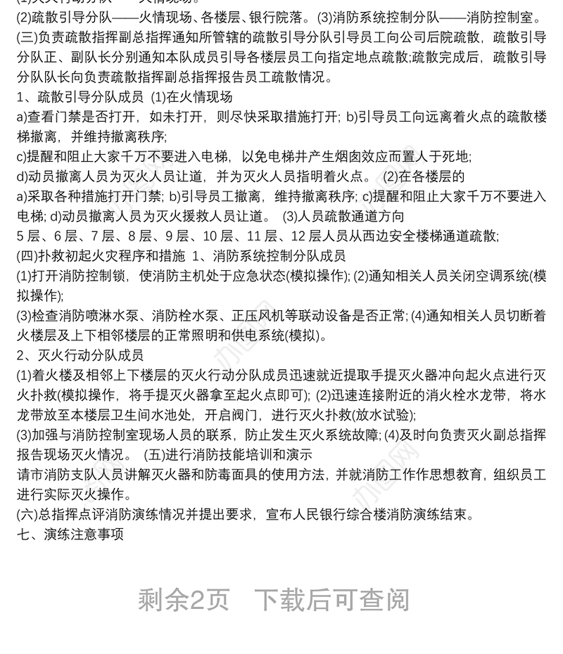 2021银行消防应急演练方案