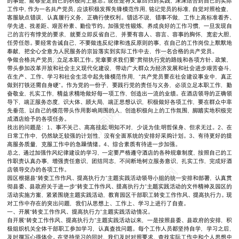 转作风促发展_转作风促发展自查报告