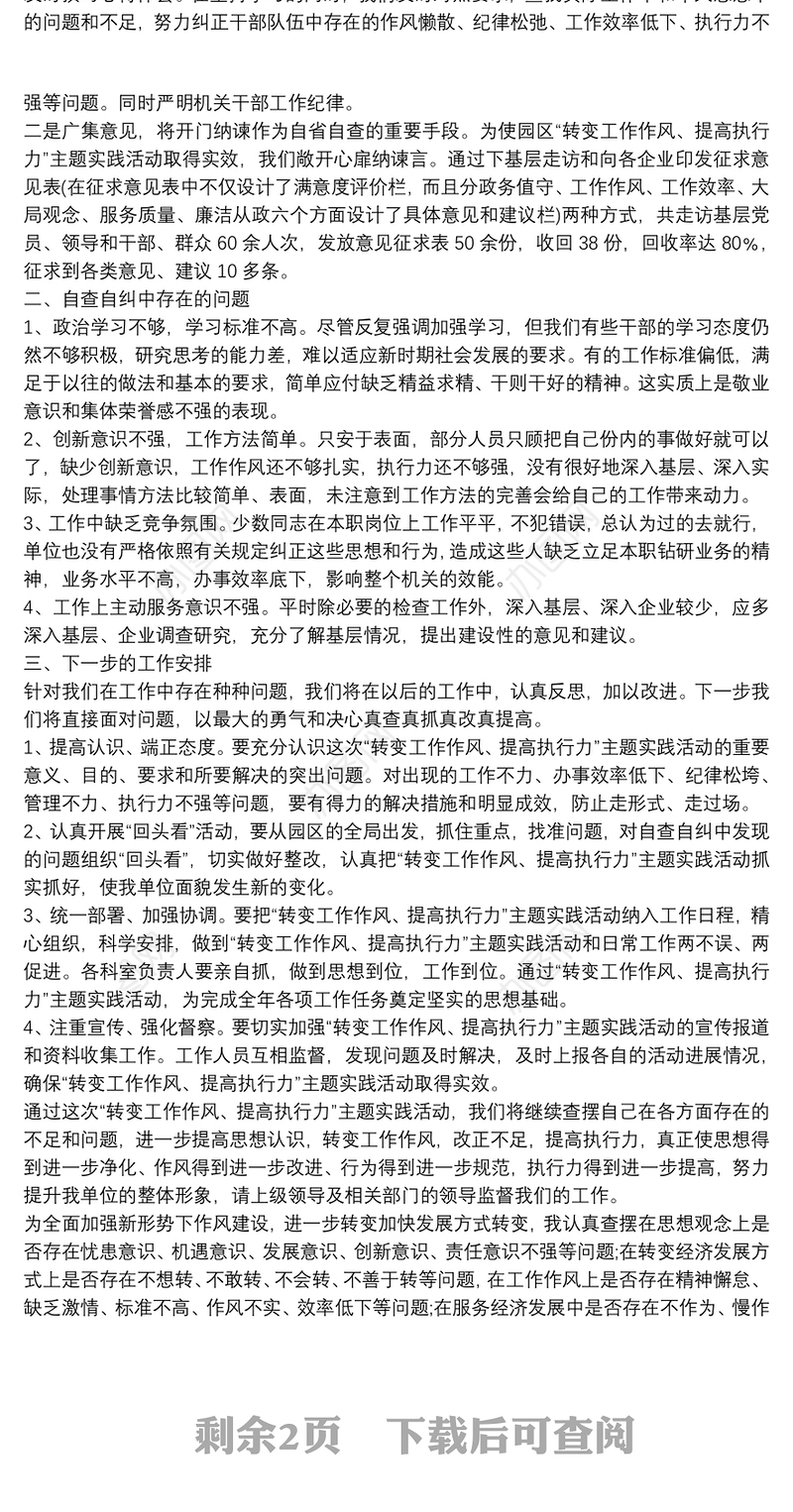 转作风促发展_转作风促发展自查报告