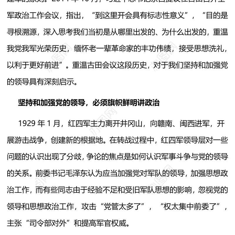 从古田会议看如何坚持和加强党的领导重温古田会议