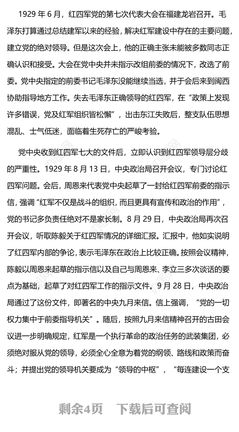 从古田会议看如何坚持和加强党的领导重温古田会议