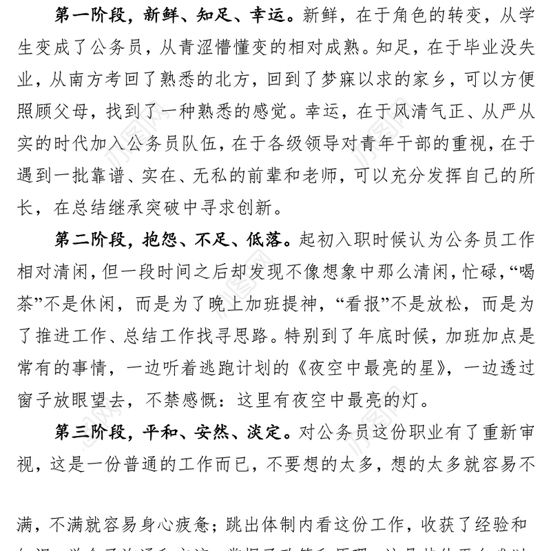 在青年干部座谈会上的发言