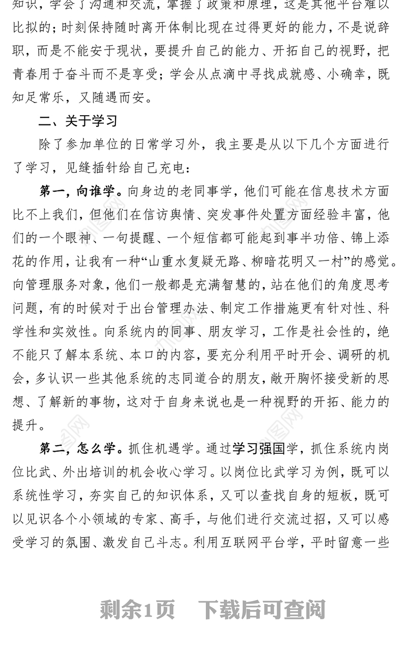 在青年干部座谈会上的发言