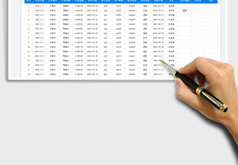 销售售后登记表