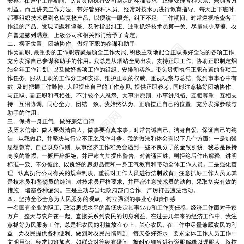 2022公司个人年终述职报告范文锦集四篇