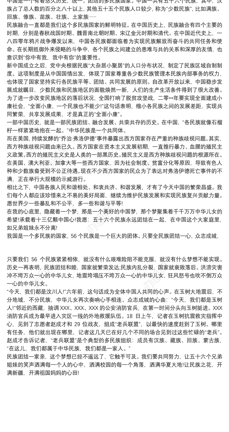 铸牢中华民主共同体意识心得体会范文三篇