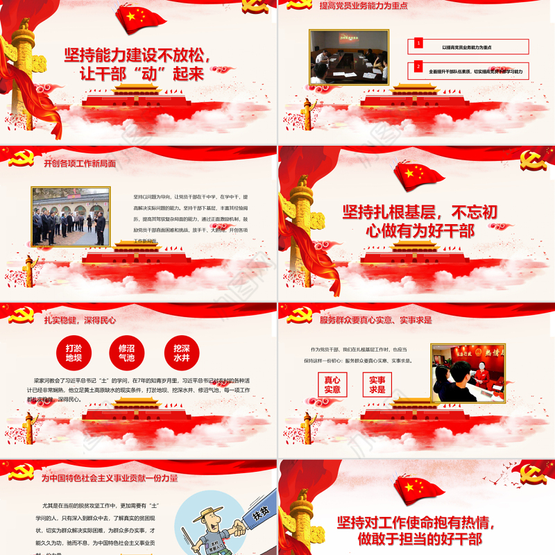 党建七一党课红色大气党政党课弘扬学习梁家河精神ppt模板